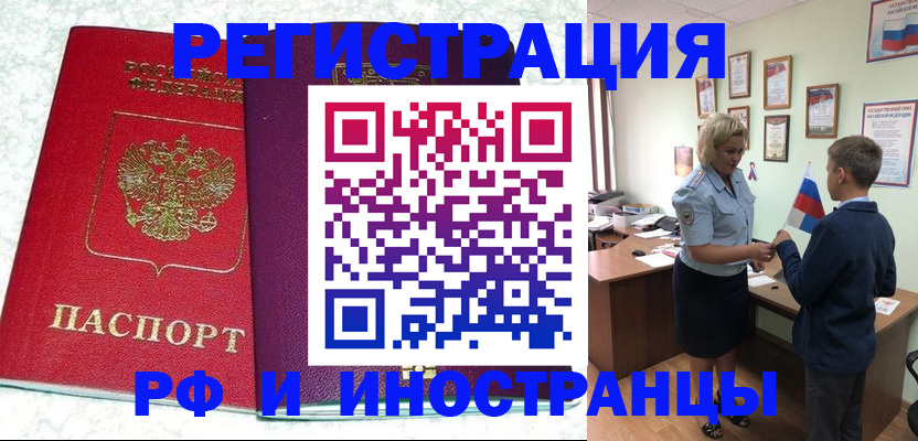 временная регистрация законно в Тогучине