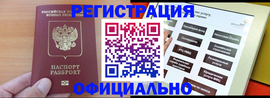 прописка штамп в Тогучине