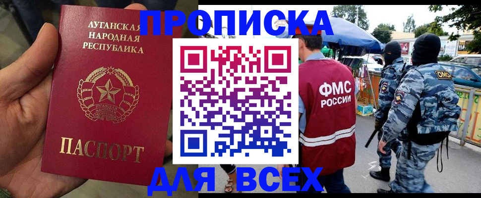 прописка для работы в Тогучине