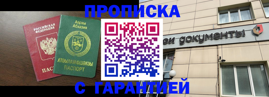прописка в Тогучине